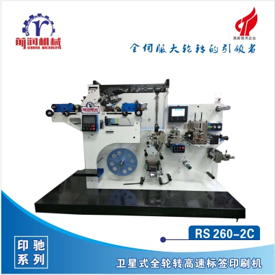 RS260-2C INCH High-spee