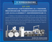 物流標(biāo)簽印刷新選擇——柔版印刷機(jī)，高效環(huán)保的智能之選！